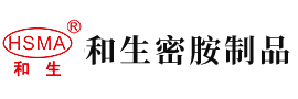 操逼操你安徽省和生密胺制品有限公司